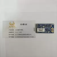 金电石 无线通信模块 FYJC—1028 块