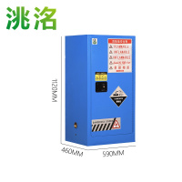 洮洺 防爆柜 15加仑 台