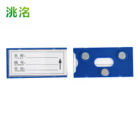 洮洺 料签 40*80三磁 个