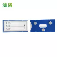 洮洺 料签 40*80三磁 个