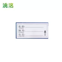 洮洺 物料卡 100*200四磁 个