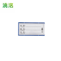 洮洺 物料卡 50*100强磁 个