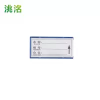 洮洺 物料卡 50*100强磁 个