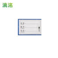 洮洺 物料卡 70*100四磁 个