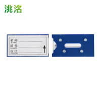 洮洺 磁性标签 80*150四磁 个