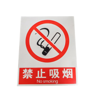 净瓶 禁止吸烟标志牌 可定制400mm*500mm /块