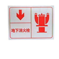 净瓶 铝合金消防标牌 300*400mm /块