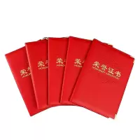 春羽宏博 PU皮面荣誉证书15*22cm 附证书内芯 Z8006/本