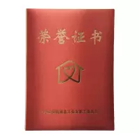 春羽宏博 绸缎面荣誉证书21.5*30.5cm 附证书内芯 Z8007/本(可定制)