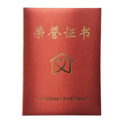 春羽宏博 绸缎面荣誉证书21.5*30.5cm 附证书内芯 Z8007/本(可定制)