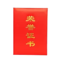 春羽宏博 绸缎面荣誉证书21*29cm 附证书内芯 Z8001/本