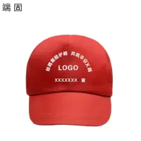 端固 爱路护路宣传志愿者帽可定制LOGO/个