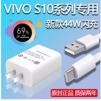 适用vivos10充电器头原装S10pro手机数据线44W/33w瓦闪充s10e快充正品vivo手机5AIQOOZ6XI