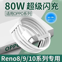 适用OPPO80W数据线opporeno8/Pro手机充电线Reno9pro+ reno10超级闪充数据线8A快充线加长