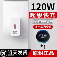 适用华为充电器120W超级快充头mate60p30prop50p40p20nova12/9荣耀70手机66W插头se数据