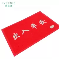 莱依瑾 地垫 PVC丝圈 60cmX80cm出入平安 张