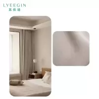 莱依瑾 LYEEGIN 窗帘 高遮光 雪尼尔 定制尺寸 米
