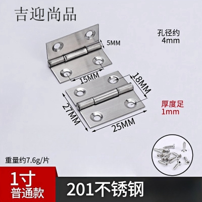 吉迎尚品 不锈钢小合页小折页铰链 1寸27*25mm 片