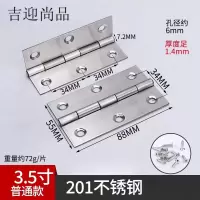 吉迎尚品 不锈钢小合页小折页铰链 3.5寸88*55mm 片