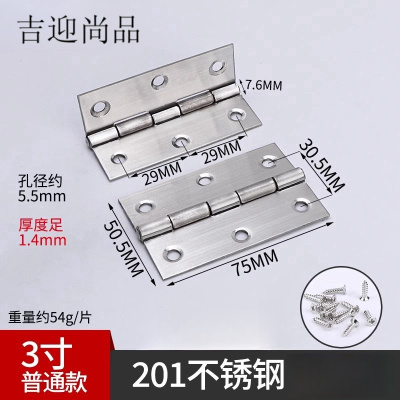 吉迎尚品 不锈钢小合页小折页铰链 3寸75*50.5mm 片