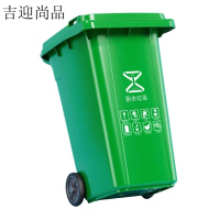 吉迎尚品 大容量垃圾桶环卫带盖垃圾桶 240L 个