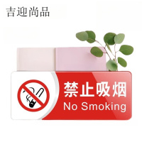 吉迎尚品 禁止吸烟标识牌禁烟贴标示牌 29*13cm 个