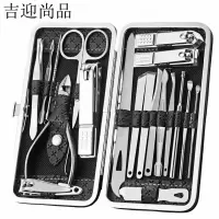 吉迎尚品 指甲刀套装指甲剪个人健康维护 19件 套