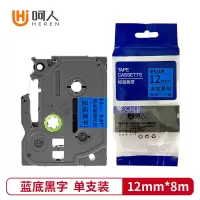 呵人 标签色带12mm蓝底黑字适用brother兄弟PT-D210 P700 标签机