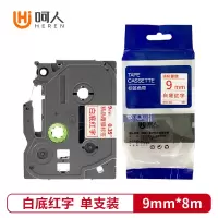 呵人 标签色带9mm白底红字适用brother兄弟PT-D210 P700 标签机