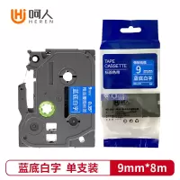 呵人 标签色带9mm蓝底白字适用brother兄弟PT-D210 P700 标签机
