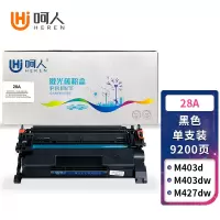 呵人28A 适用惠普HP M427dw M427fdw M403dw M403dn打印机