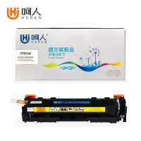 呵人 CF512A硒鼓黄色 适用惠普M154a M154nw M180n/nw M181 M181fw打印机