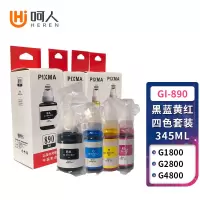 呵人GI-890墨水四色套装 适用佳能G3800 G2800 G1810 G2810 G3810 4810