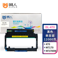 呵人DL-470 适用奔图M7170DW M6770DW M6710DW M6768DW激光打印机