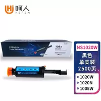 呵人NS1020W智能闪充 适用惠普HPNS MFP1005c 1005w 1020c W1108AD打印机