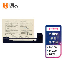呵人 ERC09色带(色带架含芯)黑色适用爱普生M-160/160K/163/164/180H/181/182/183支