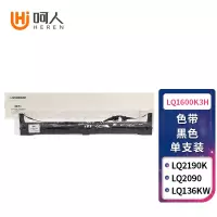 呵人LQ1600K3H色带架 适用爱普生LQ1600K3H 1600K4H 136KW 1600Kivh