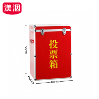 渼洇 选举投票箱 中号 个