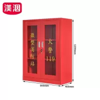 渼洇 微型消防站 1.2m 台