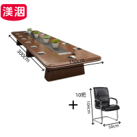 渼洇 会议长桌+椅 3m桌+10椅 套