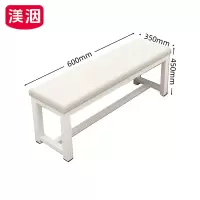 渼洇 换鞋凳 600*350*450mm 张