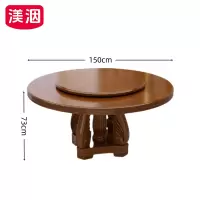 渼洇 实木圆桌 150*150*73cm 张