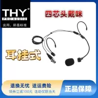 THY PRO AUDIO四芯头戴话筒咪(配腰包)黑色个