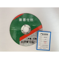 金属切割片角磨机砂轮片金属不锈钢角磨片