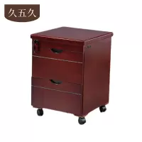 久五久 活动柜 65*40cm张