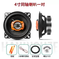 汽车音响喇叭4寸5寸6寸6.5寸同轴中重低音扬声器汽车音响改装无损