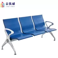 京铁威 候车椅 三人位 张