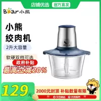 Bear/小熊 QSJ-E03N6辅食料理机绞肉机2升4叶短轴利刃双档可选强动力电机