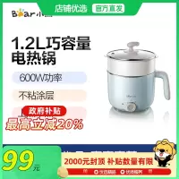 Bear\小熊 DRG-C12R5电热锅 1.2L容量600w功率不粘涂层两档调节