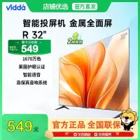 海信Vidda电视 32V1FD-R 32英寸高清悬浮智慧屏 AI智能语音 纤薄一体液晶平板电视